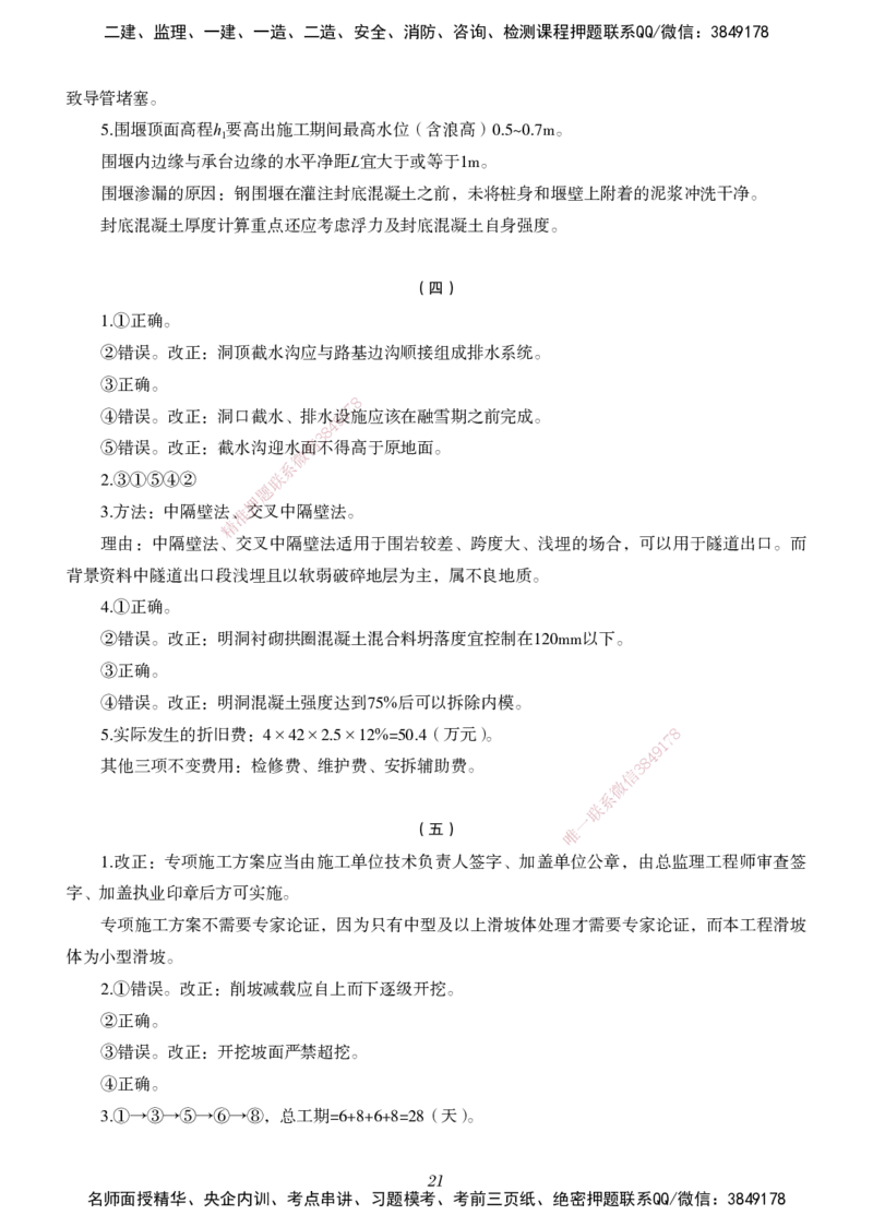 一建-公路五年真题_2026年一级建造师_2026年一建公路_2025年一建公路SVIP_01-精华文档✿电子教材✿历年真题_02-历年真题PDF