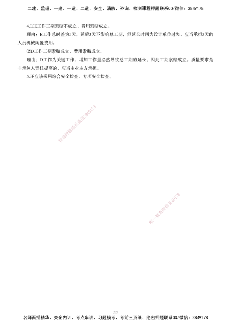 一建-公路五年真题_2026年一级建造师_2026年一建公路_2025年一建公路SVIP_01-精华文档✿电子教材✿历年真题_02-历年真题PDF