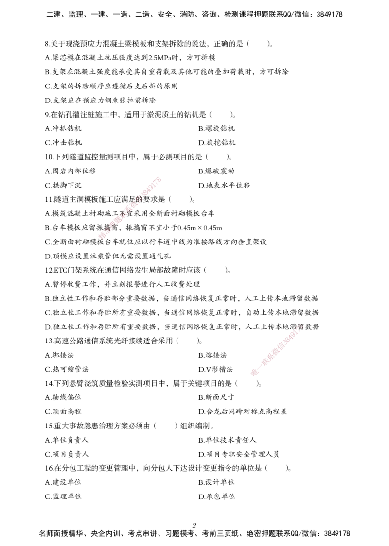 一建-公路五年真题_2026年一级建造师_2026年一建公路_2025年一建公路SVIP_01-精华文档✿电子教材✿历年真题_02-历年真题PDF