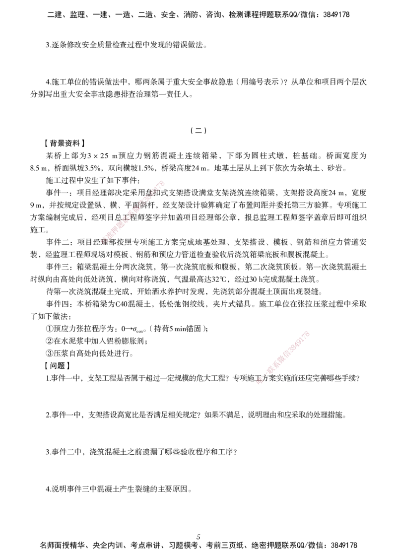 一建-公路五年真题_2026年一级建造师_2026年一建公路_2025年一建公路SVIP_01-精华文档✿电子教材✿历年真题_02-历年真题PDF