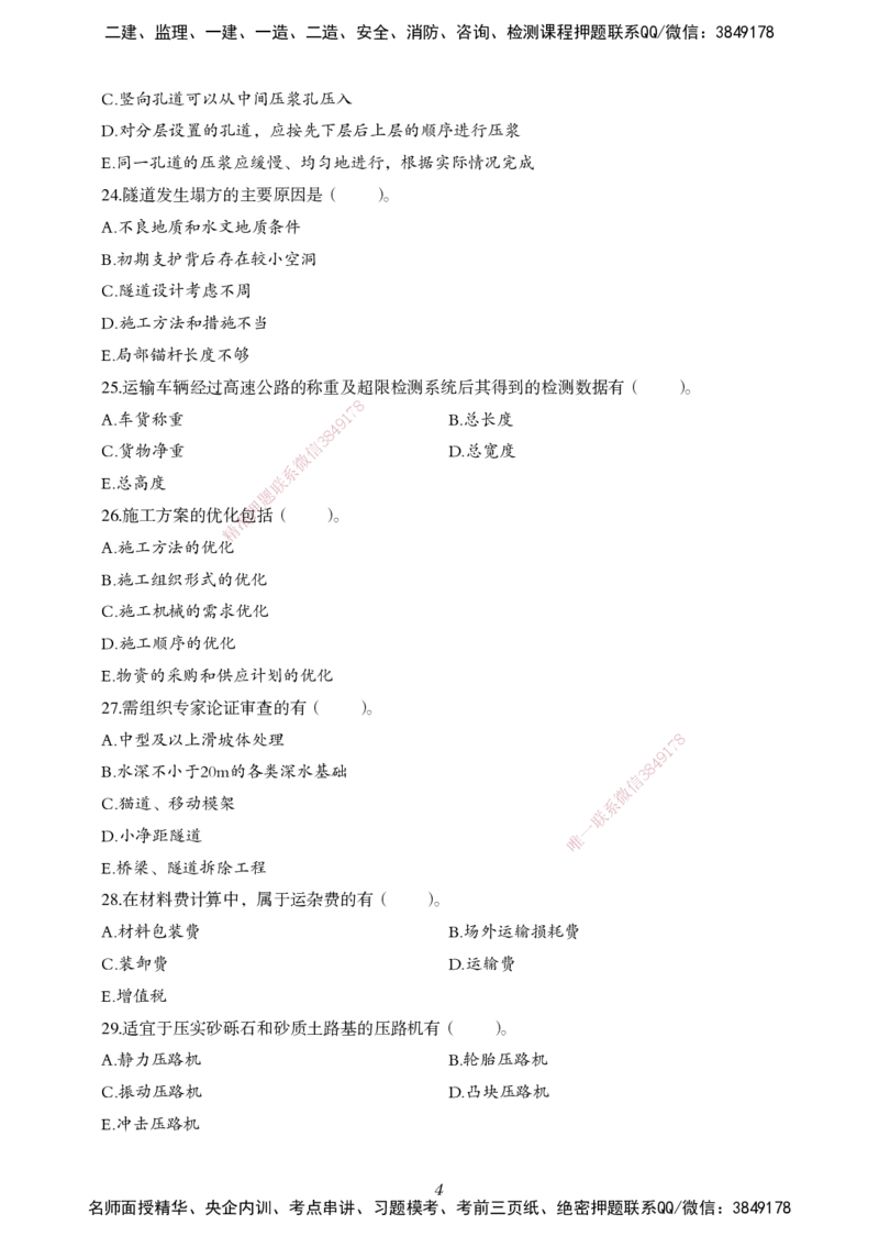 一建-公路五年真题_2026年一级建造师_2026年一建公路_2025年一建公路SVIP_01-精华文档✿电子教材✿历年真题_02-历年真题PDF