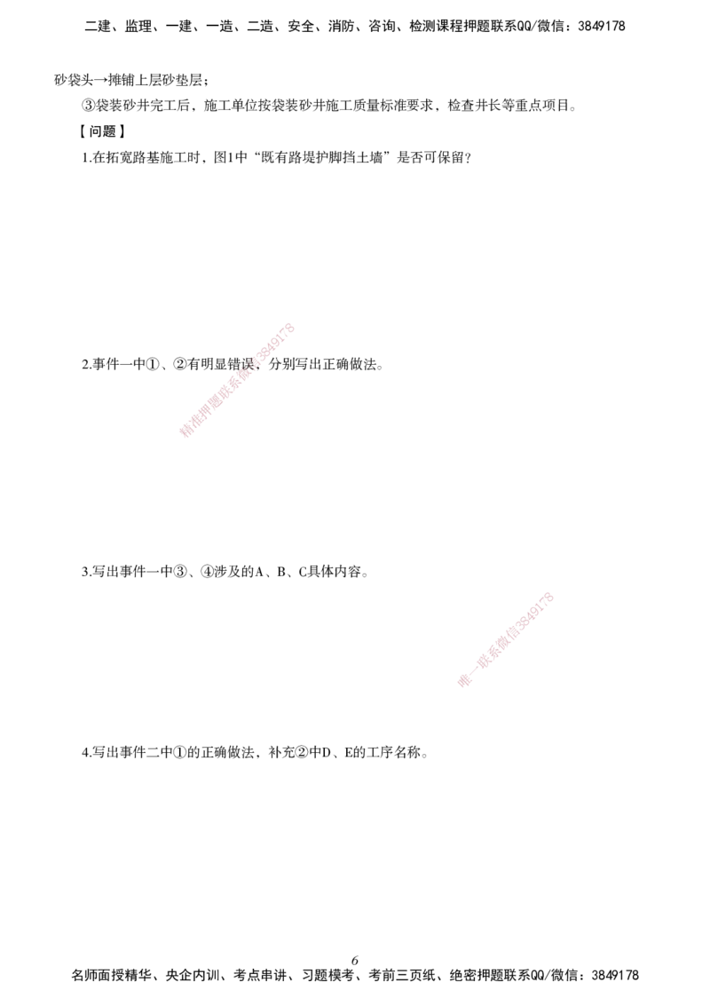 一建-公路五年真题_2026年一级建造师_2026年一建公路_2025年一建公路SVIP_01-精华文档✿电子教材✿历年真题_02-历年真题PDF
