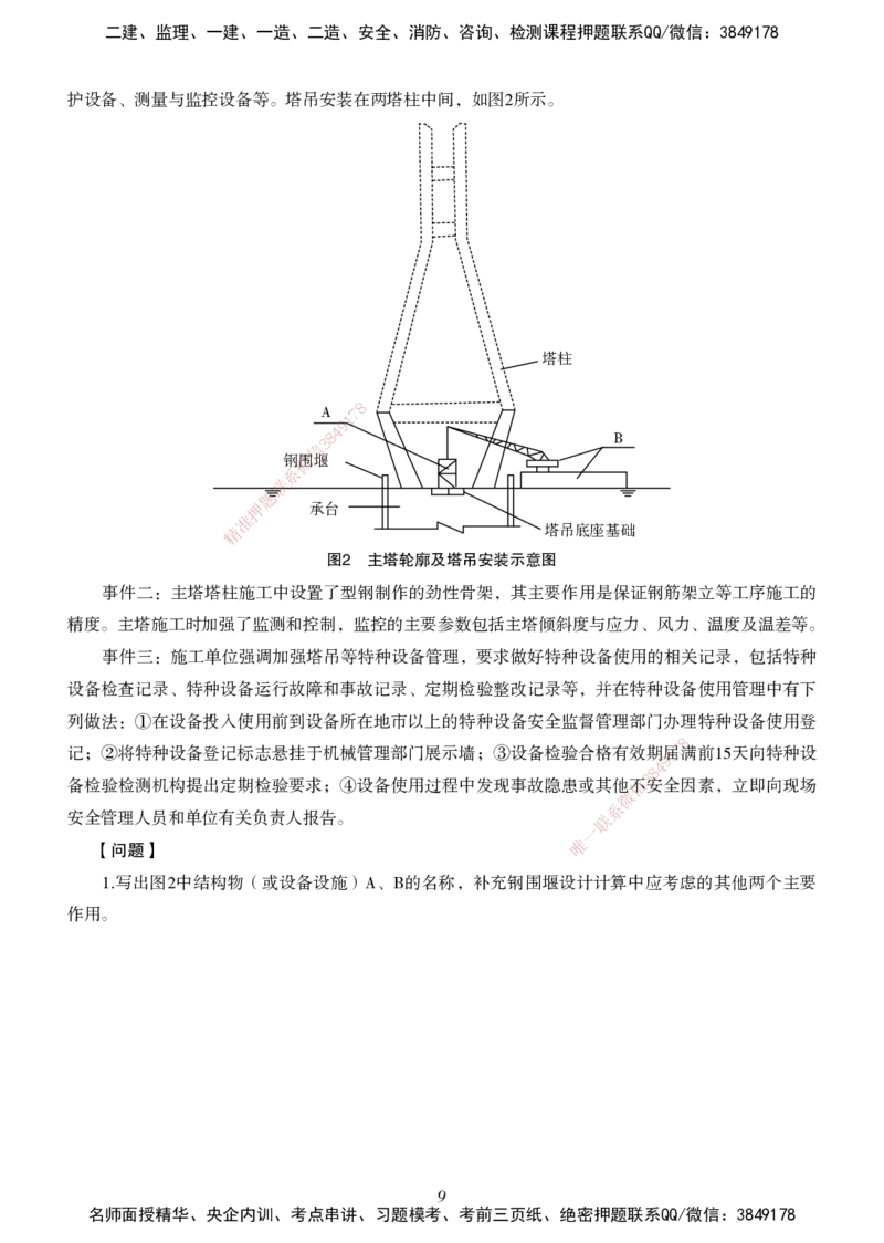 一建-公路五年真题_2026年一级建造师_2026年一建公路_2025年一建公路SVIP_01-精华文档✿电子教材✿历年真题_02-历年真题PDF