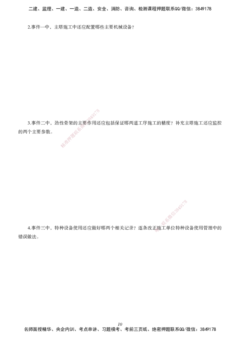 一建-公路五年真题_2026年一级建造师_2026年一建公路_2025年一建公路SVIP_01-精华文档✿电子教材✿历年真题_02-历年真题PDF