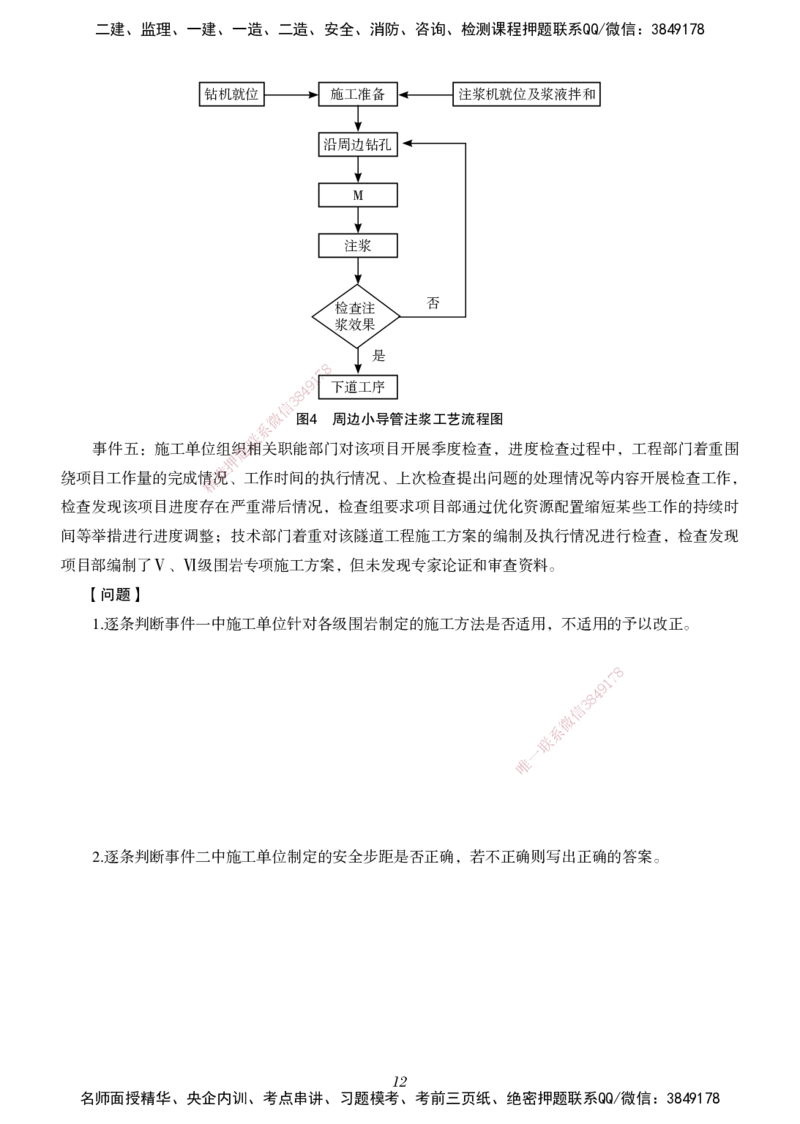 一建-公路五年真题_2026年一级建造师_2026年一建公路_2025年一建公路SVIP_01-精华文档✿电子教材✿历年真题_02-历年真题PDF