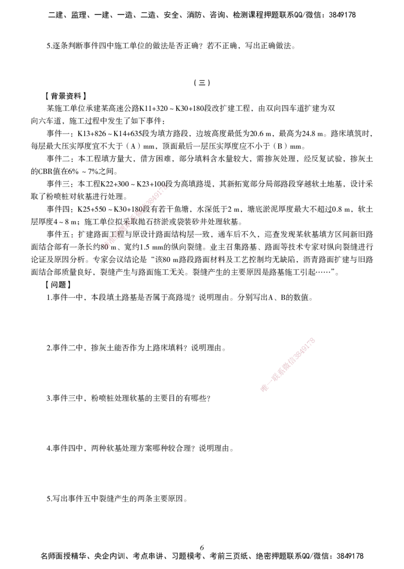 一建-公路五年真题_2026年一级建造师_2026年一建公路_2025年一建公路SVIP_01-精华文档✿电子教材✿历年真题_02-历年真题PDF