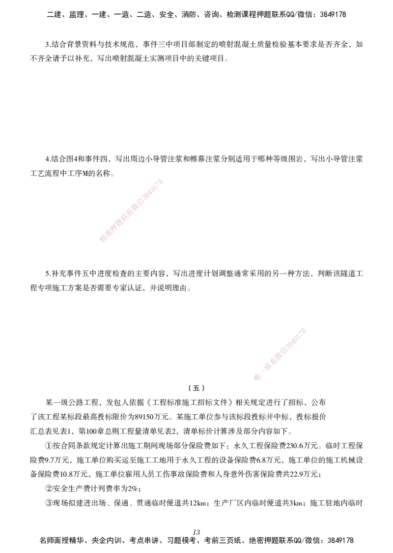 一建-公路五年真题_2026年一级建造师_2026年一建公路_2025年一建公路SVIP_01-精华文档✿电子教材✿历年真题_02-历年真题PDF
