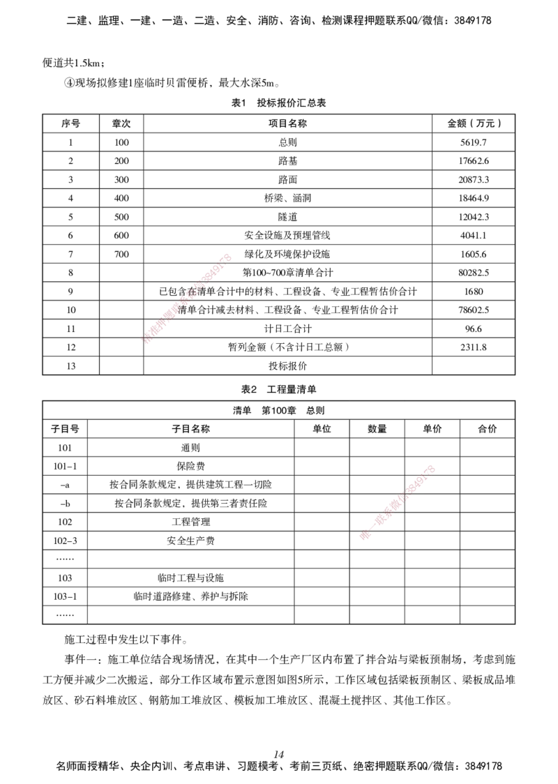 一建-公路五年真题_2026年一级建造师_2026年一建公路_2025年一建公路SVIP_01-精华文档✿电子教材✿历年真题_02-历年真题PDF