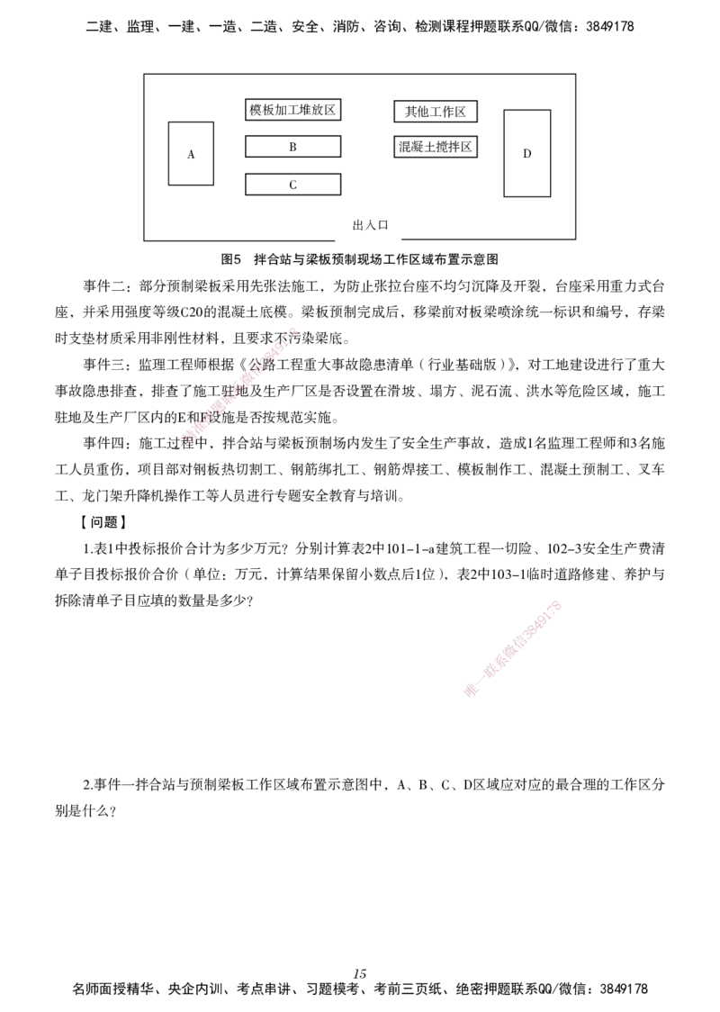 一建-公路五年真题_2026年一级建造师_2026年一建公路_2025年一建公路SVIP_01-精华文档✿电子教材✿历年真题_02-历年真题PDF