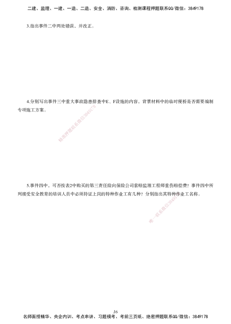 一建-公路五年真题_2026年一级建造师_2026年一建公路_2025年一建公路SVIP_01-精华文档✿电子教材✿历年真题_02-历年真题PDF