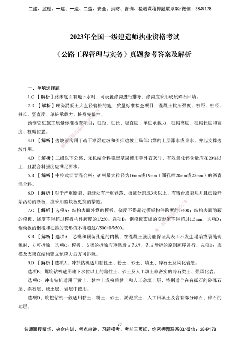 一建-公路五年真题_2026年一级建造师_2026年一建公路_2025年一建公路SVIP_01-精华文档✿电子教材✿历年真题_02-历年真题PDF