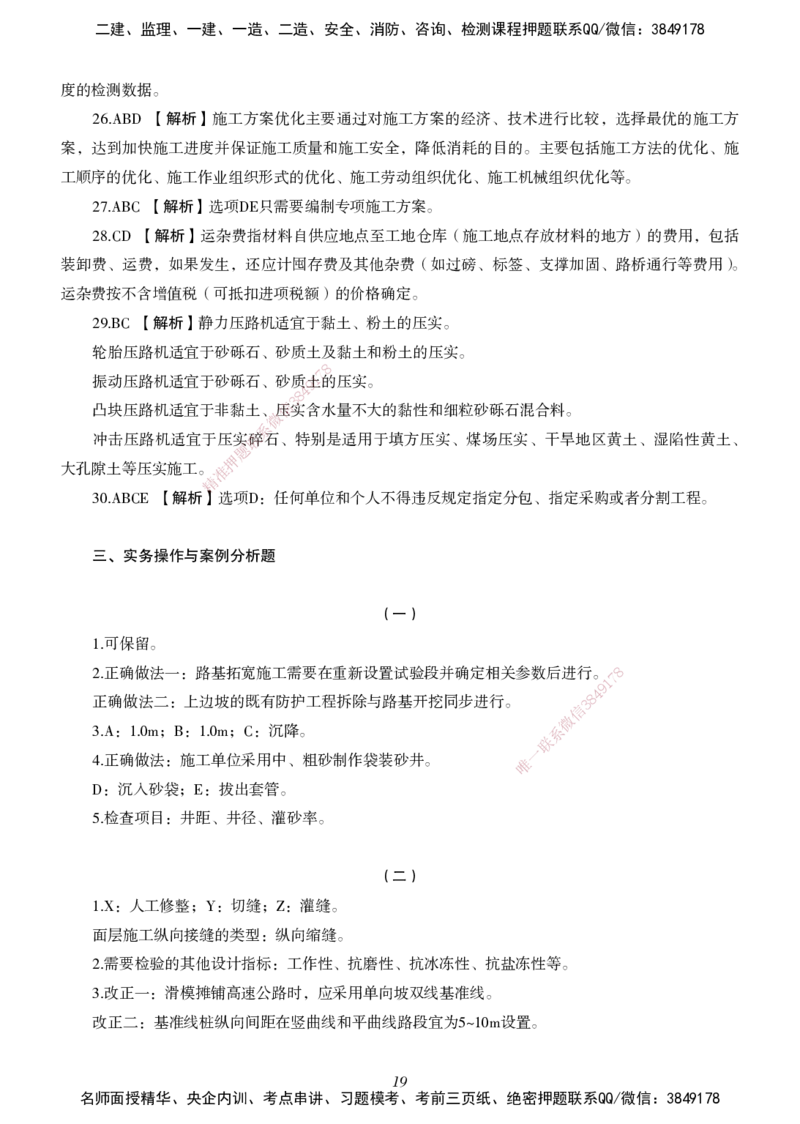 一建-公路五年真题_2026年一级建造师_2026年一建公路_2025年一建公路SVIP_01-精华文档✿电子教材✿历年真题_02-历年真题PDF