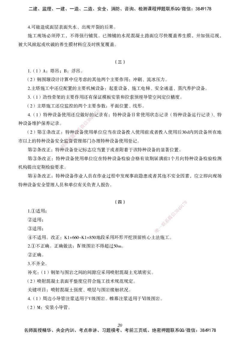 一建-公路五年真题_2026年一级建造师_2026年一建公路_2025年一建公路SVIP_01-精华文档✿电子教材✿历年真题_02-历年真题PDF