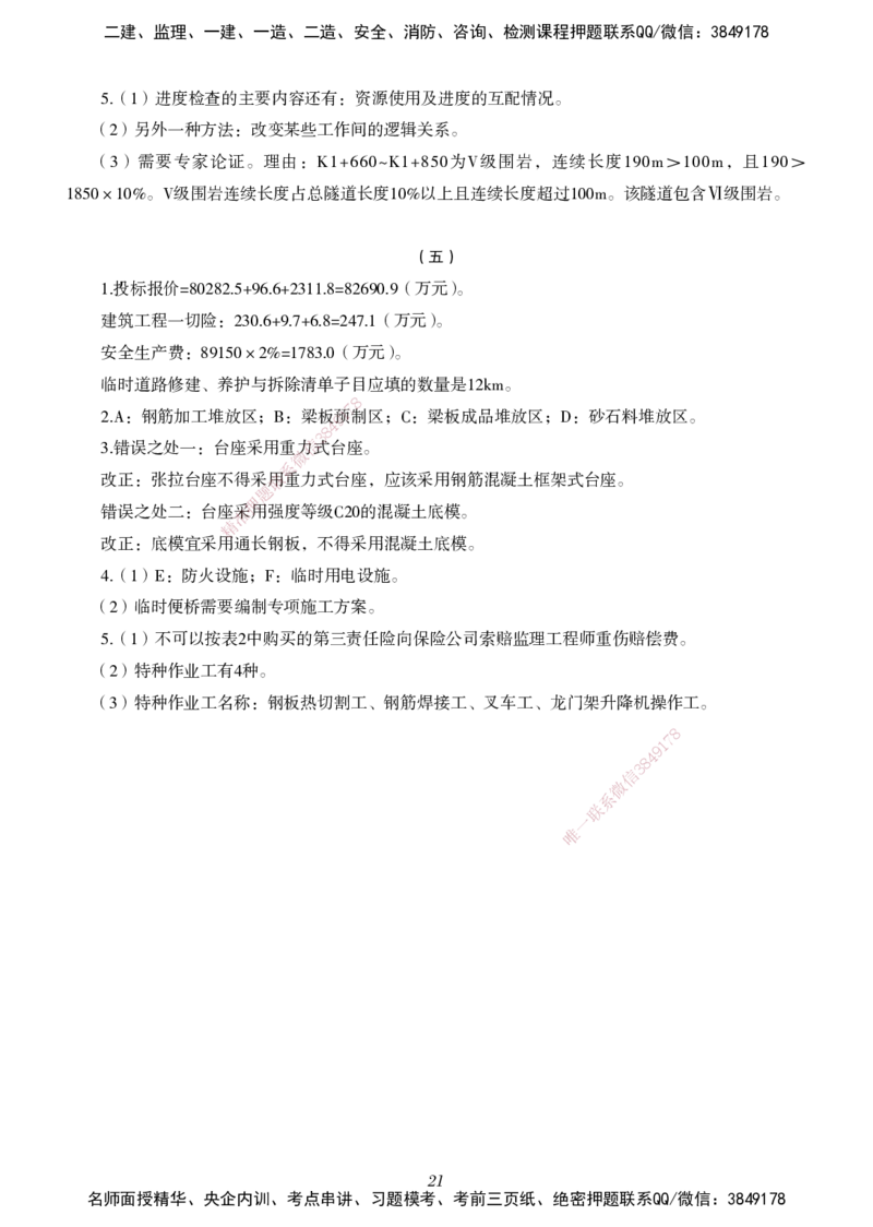 一建-公路五年真题_2026年一级建造师_2026年一建公路_2025年一建公路SVIP_01-精华文档✿电子教材✿历年真题_02-历年真题PDF