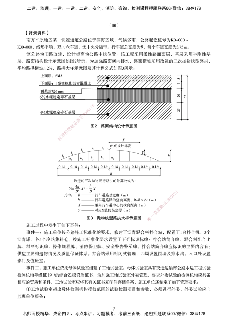 一建-公路五年真题_2026年一级建造师_2026年一建公路_2025年一建公路SVIP_01-精华文档✿电子教材✿历年真题_02-历年真题PDF