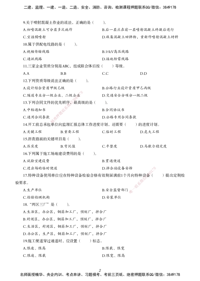 一建-公路五年真题_2026年一级建造师_2026年一建公路_2025年一建公路SVIP_01-精华文档✿电子教材✿历年真题_02-历年真题PDF