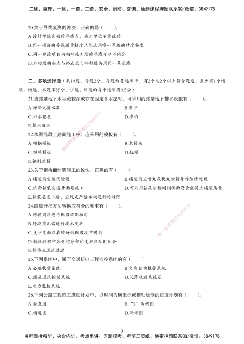 一建-公路五年真题_2026年一级建造师_2026年一建公路_2025年一建公路SVIP_01-精华文档✿电子教材✿历年真题_02-历年真题PDF