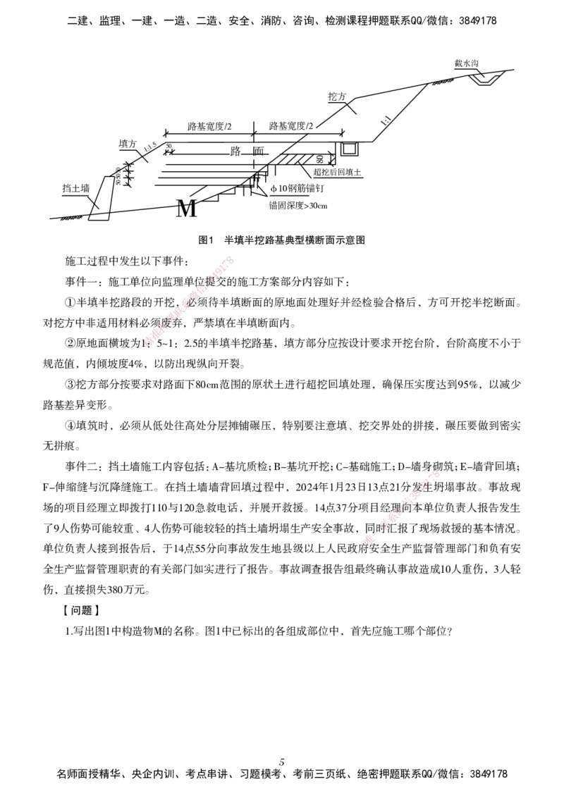 一建-公路五年真题_2026年一级建造师_2026年一建公路_2025年一建公路SVIP_01-精华文档✿电子教材✿历年真题_02-历年真题PDF
