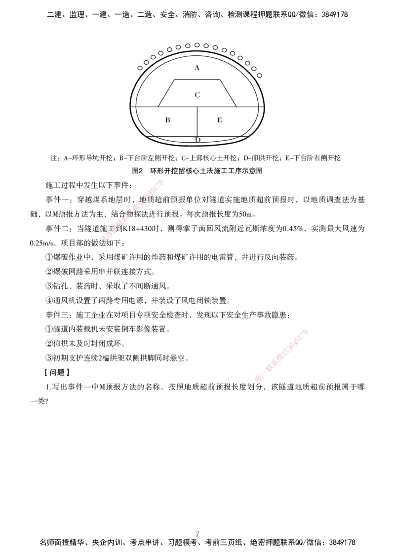 一建-公路五年真题_2026年一级建造师_2026年一建公路_2025年一建公路SVIP_01-精华文档✿电子教材✿历年真题_02-历年真题PDF