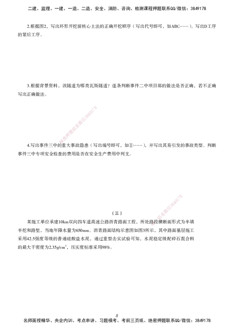 一建-公路五年真题_2026年一级建造师_2026年一建公路_2025年一建公路SVIP_01-精华文档✿电子教材✿历年真题_02-历年真题PDF