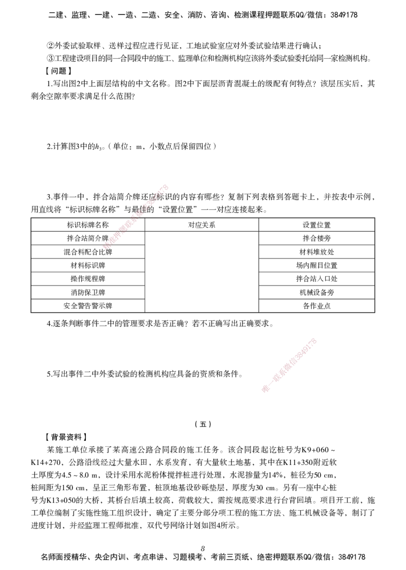 一建-公路五年真题_2026年一级建造师_2026年一建公路_2025年一建公路SVIP_01-精华文档✿电子教材✿历年真题_02-历年真题PDF