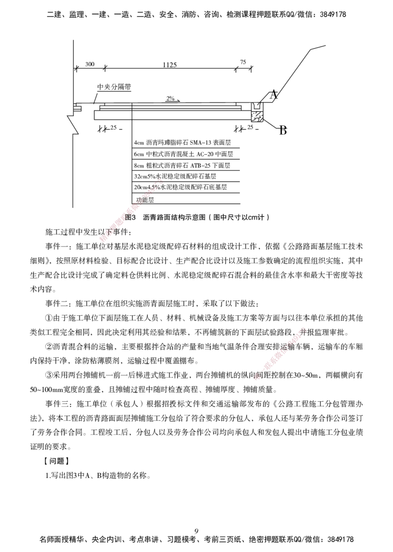 一建-公路五年真题_2026年一级建造师_2026年一建公路_2025年一建公路SVIP_01-精华文档✿电子教材✿历年真题_02-历年真题PDF