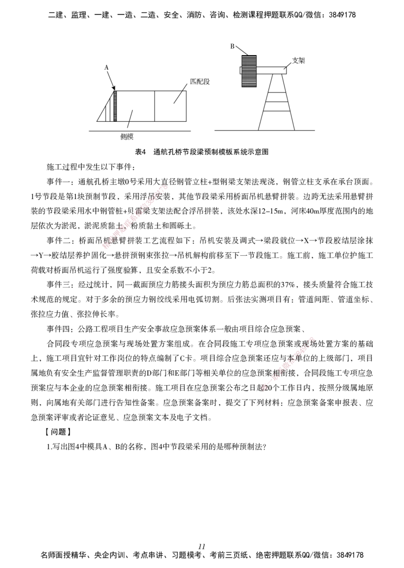 一建-公路五年真题_2026年一级建造师_2026年一建公路_2025年一建公路SVIP_01-精华文档✿电子教材✿历年真题_02-历年真题PDF
