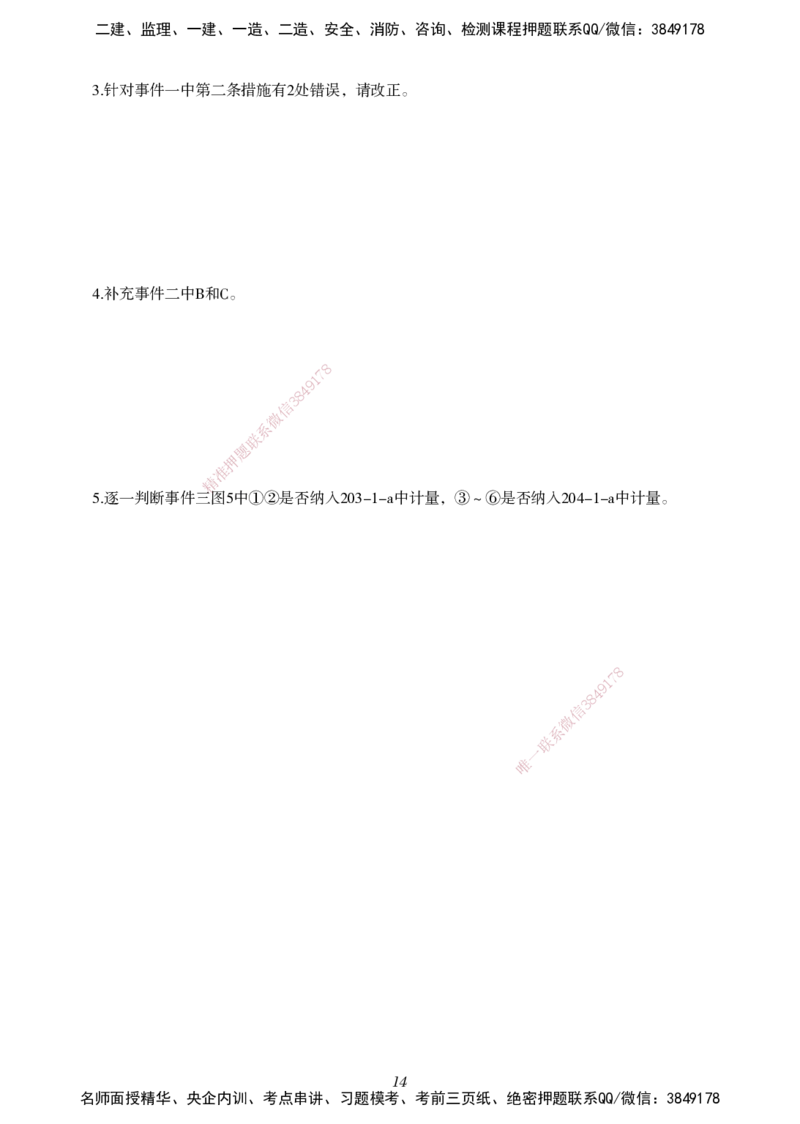 一建-公路五年真题_2026年一级建造师_2026年一建公路_2025年一建公路SVIP_01-精华文档✿电子教材✿历年真题_02-历年真题PDF