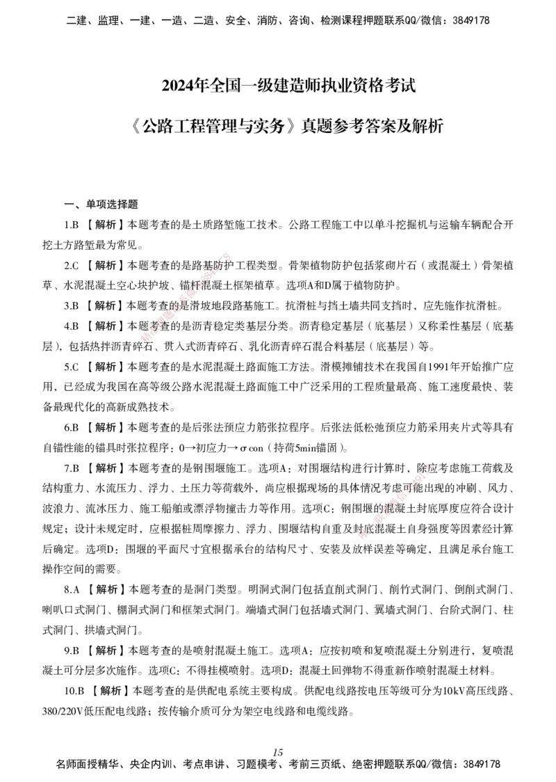 一建-公路五年真题_2026年一级建造师_2026年一建公路_2025年一建公路SVIP_01-精华文档✿电子教材✿历年真题_02-历年真题PDF