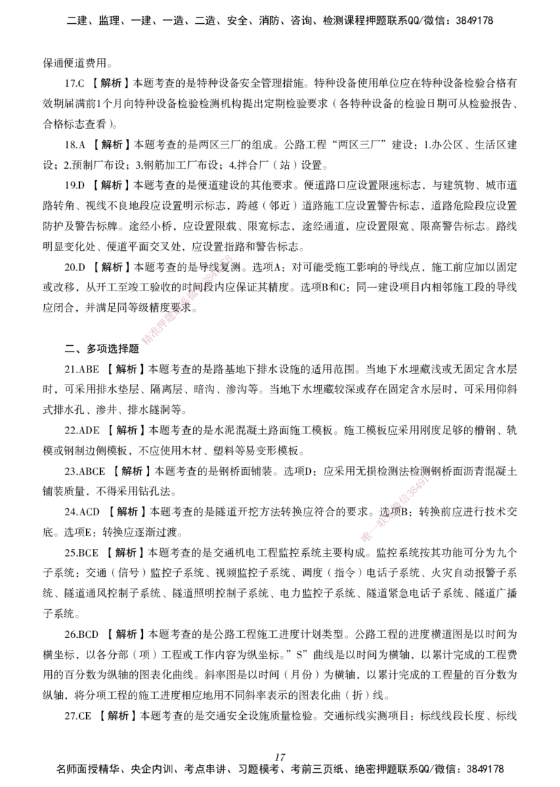 一建-公路五年真题_2026年一级建造师_2026年一建公路_2025年一建公路SVIP_01-精华文档✿电子教材✿历年真题_02-历年真题PDF