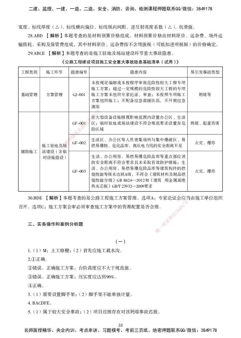 一建-公路五年真题_2026年一级建造师_2026年一建公路_2025年一建公路SVIP_01-精华文档✿电子教材✿历年真题_02-历年真题PDF