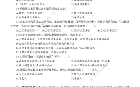 一建-公路五年真题_2026年一级建造师_2026年一建公路_2025年一建公路SVIP_01-精华文档✿电子教材✿历年真题_02-历年真题PDF