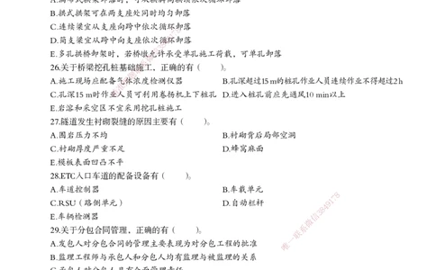 一建-公路五年真题_2026年一级建造师_2026年一建公路_2025年一建公路SVIP_01-精华文档✿电子教材✿历年真题_02-历年真题PDF