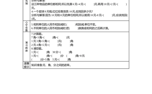 4.2人民币的简单计算_一年级上下册资料_1年级下册教学资源包课件+课时练_第四单元认识人民币_单元资料汇总_学案教案_学案