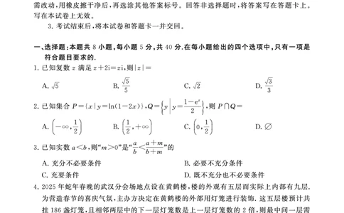2025年3月高三T8联考数学试卷_@高三模考真题_2025年3月高三T8联考试卷及答案