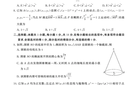 2025年3月高三T8联考数学试卷_@高三模考真题_2025年3月高三T8联考试卷及答案