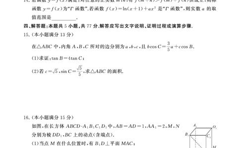 2025年3月高三T8联考数学试卷_@高三模考真题_2025年3月高三T8联考试卷及答案