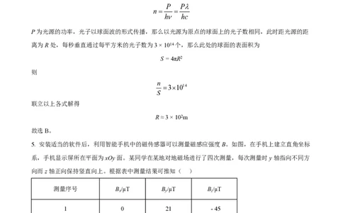2022年高考物理试卷（全国乙卷）（解析卷）_物理历年高考真题_新&middot;PDF版2008-2025&middot;高考物理真题_物理（按省份分类）2008-2025_2012-2025&middot;（安徽）物理高考真题