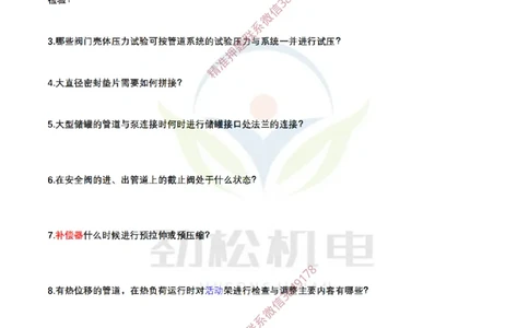 每日一背5月6日空白_2026年一级建造师_2026年一建机电_2025年一建机电SVIP_02-基础精讲✿高端面授✿深度强化_30-机电《全系VIP班》劲松SMR_每日一背