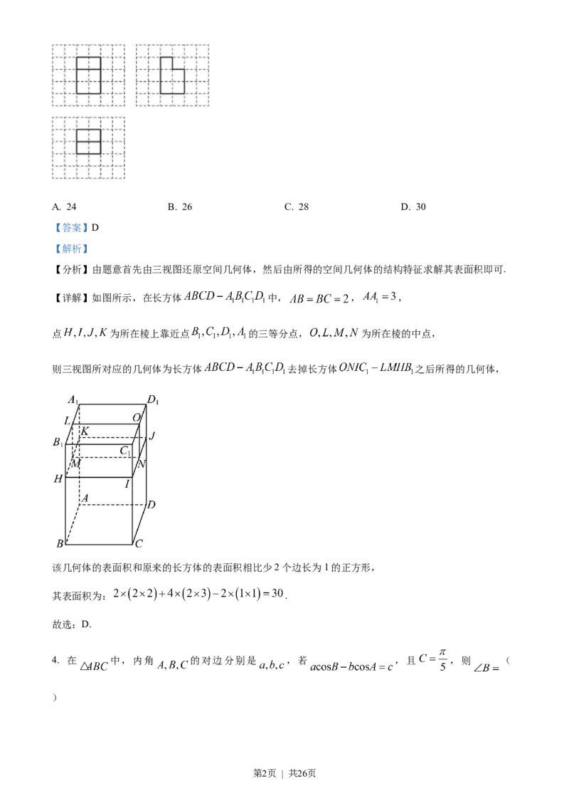 2023年高考数学试卷（文）（全国乙卷）（解析卷）_历年高考真题合集_数学历年高考真题_新&middot;Word版2008-2025&middot;高考数学真题_数学（按年份分类）2008-2025_2023&middot;高考数学真题