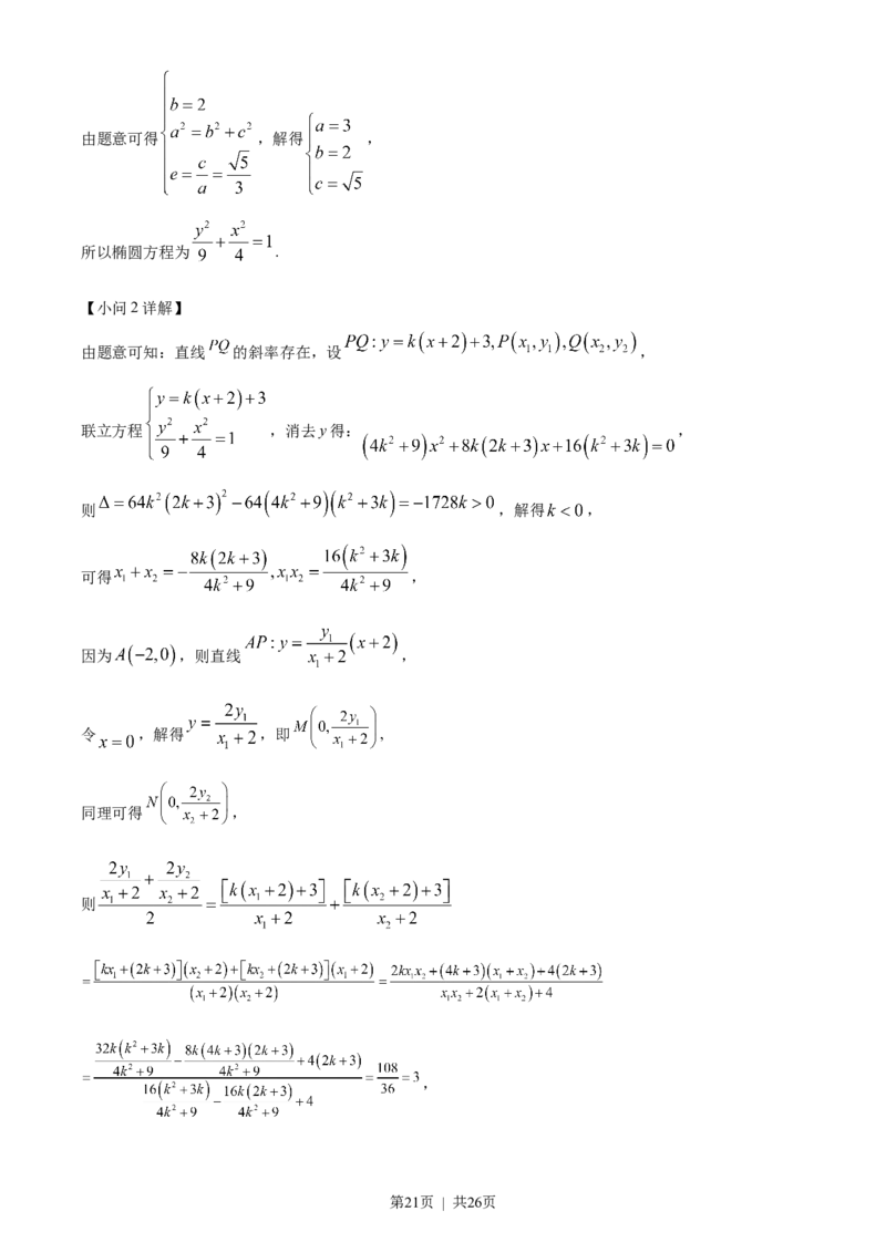 2023年高考数学试卷（文）（全国乙卷）（解析卷）_历年高考真题合集_数学历年高考真题_新&middot;Word版2008-2025&middot;高考数学真题_数学（按年份分类）2008-2025_2023&middot;高考数学真题