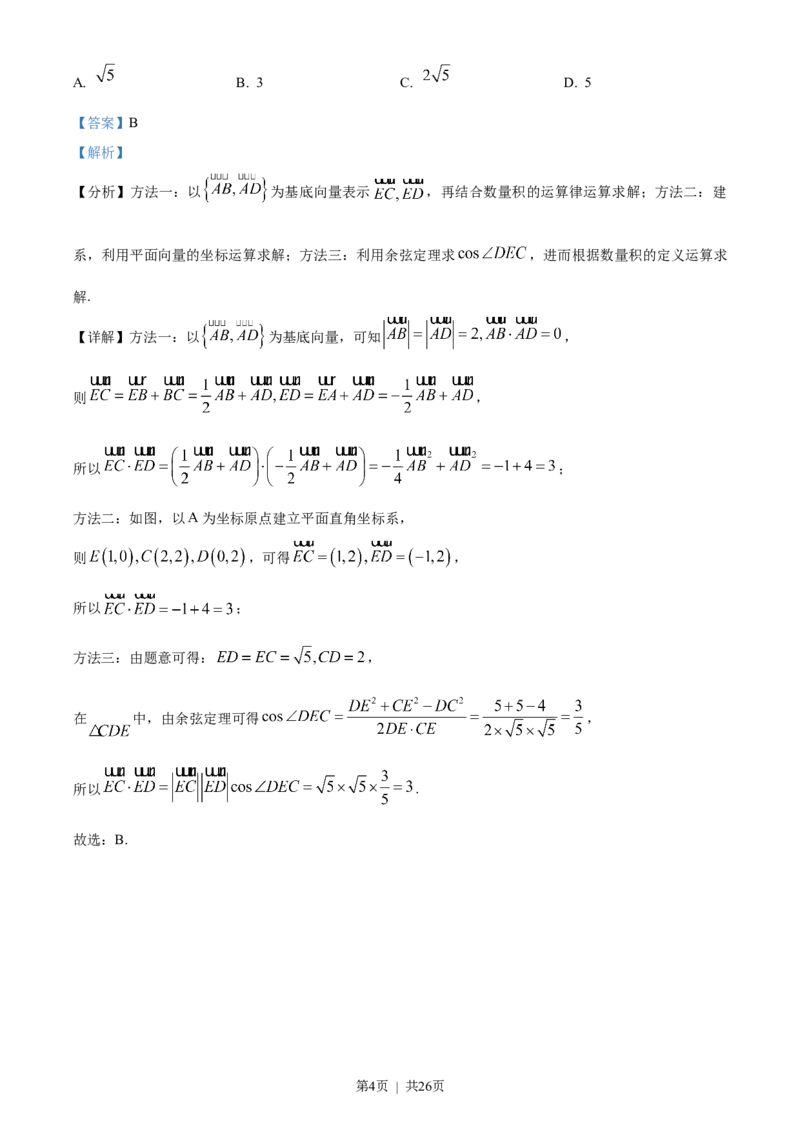 2023年高考数学试卷（文）（全国乙卷）（解析卷）_历年高考真题合集_数学历年高考真题_新&middot;Word版2008-2025&middot;高考数学真题_数学（按年份分类）2008-2025_2023&middot;高考数学真题