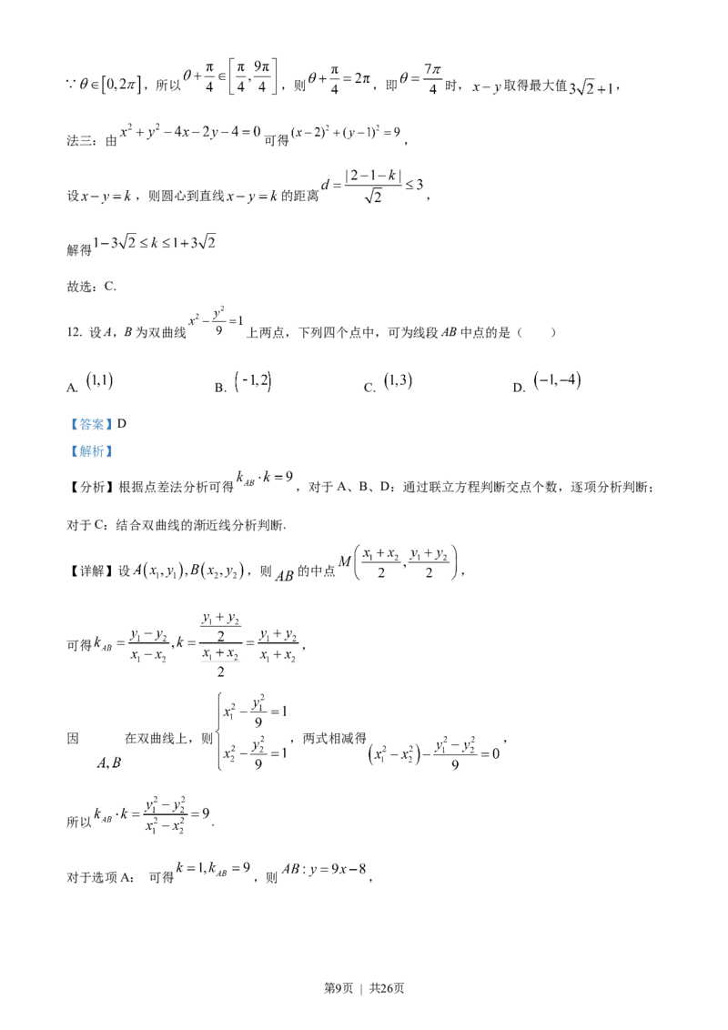 2023年高考数学试卷（文）（全国乙卷）（解析卷）_历年高考真题合集_数学历年高考真题_新&middot;Word版2008-2025&middot;高考数学真题_数学（按年份分类）2008-2025_2023&middot;高考数学真题