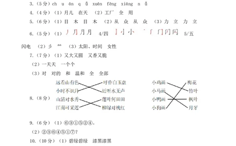 一年级语文上册期末全真模拟基础卷（二）（统编版）参考答案_一年级语文上册（统编版）_期中+期末_期末试卷