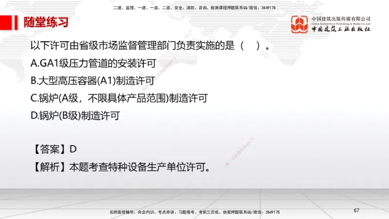 A26节：5.3特种设备的规定、第6章相关标准（02.20）_2026年一级建造师_2026年一建机电_2025年一建机电SVIP_02-基础精讲✿高端面授✿深度强化_05-机电《两轮基础直播》闫娜JGS_讲义