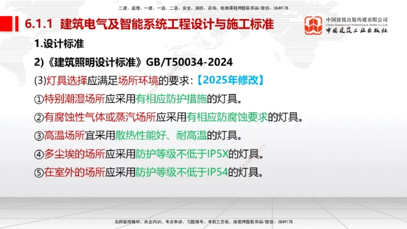 A26节：5.3特种设备的规定、第6章相关标准（02.20）_2026年一级建造师_2026年一建机电_2025年一建机电SVIP_02-基础精讲✿高端面授✿深度强化_05-机电《两轮基础直播》闫娜JGS_讲义