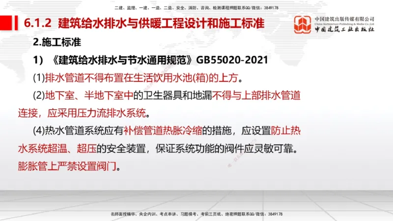 A26节：5.3特种设备的规定、第6章相关标准（02.20）_2026年一级建造师_2026年一建机电_2025年一建机电SVIP_02-基础精讲✿高端面授✿深度强化_05-机电《两轮基础直播》闫娜JGS_讲义