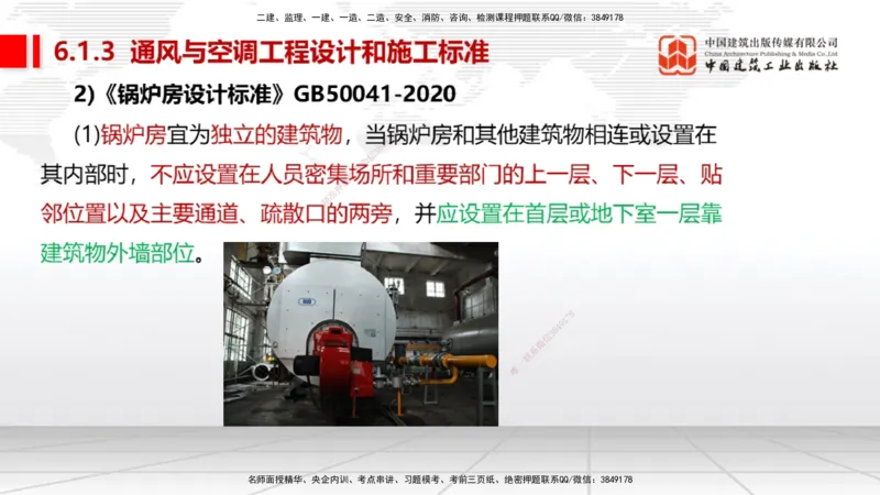A26节：5.3特种设备的规定、第6章相关标准（02.20）_2026年一级建造师_2026年一建机电_2025年一建机电SVIP_02-基础精讲✿高端面授✿深度强化_05-机电《两轮基础直播》闫娜JGS_讲义