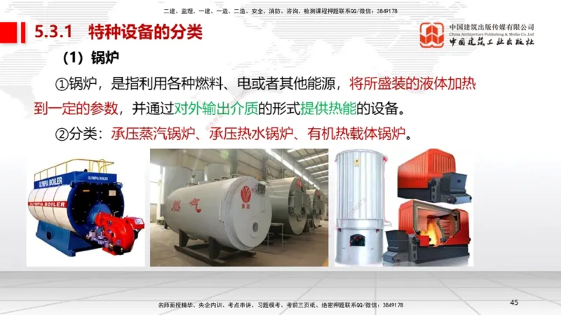 A26节：5.3特种设备的规定、第6章相关标准（02.20）_2026年一级建造师_2026年一建机电_2025年一建机电SVIP_02-基础精讲✿高端面授✿深度强化_05-机电《两轮基础直播》闫娜JGS_讲义