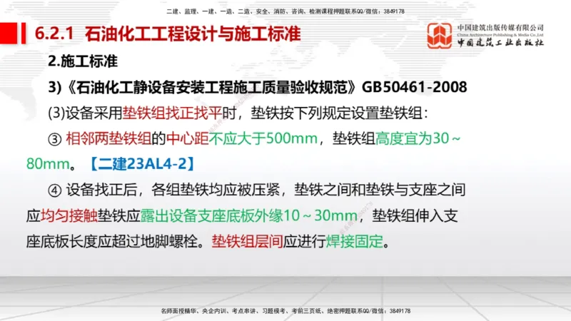 A26节：5.3特种设备的规定、第6章相关标准（02.20）_2026年一级建造师_2026年一建机电_2025年一建机电SVIP_02-基础精讲✿高端面授✿深度强化_05-机电《两轮基础直播》闫娜JGS_讲义